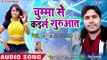 भोजपुरी का नया हिट नया सबसे हिट गाना 2019 - Chumma Se Kaile Suruwat - Ranu Baba - Bhojpuri Hit Song