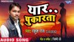 आ गया Rahul Raj का सबसे नया हिट गाना 2019 - Yaar Pukarata - Bhojpuri Superhit Song 2019 New