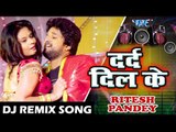 Ritesh Pandey का सबसे बड़ा सुपरहिट DJ Remix Song - Darde Dil Ka Pata Na Tha - Bhojpuri Hit Remix Song