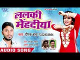 Deepak Baba का नया हिट गना - Lalki Mehandiya - Lalki Mehandiya - Bhojpuri Superhit Song 2018