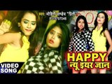 Mohini Pandey का NEW YEAR PARTY SONG 2019 - Bola Happy New Year Jaanu - NEW YEAR DJ REMIX SONG 2019