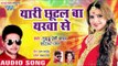 2019 का सबसे हिट भोजपुरी गाना - Yari Chhutal Ba Yarawa Se - Guddu Premi Yadav - Bhojpuri Songs
