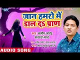 Saleem Javed का सबसे दर्द भरा गीत 2018 - Jaan Hamro Me Dal Da Pran - Bhojpuri Hit Sad Song 2018