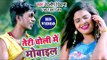 फिर हिट हो गया Dilip Kumar का सबसे बड़ा हिट गाना - Teri Choli Me Mobile - Bhojpuri Hit Song 2018 HD