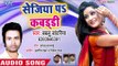 आ गया Bablu Bawariya का सबसे हिट गाना - Sejiya Pa Kabaddi - Bhojpuri Superhit Song 2018