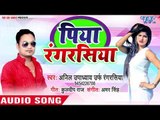 भोजपुरी सुपरहिट गाना 2019 - Piya Ranrasiya - Anil Upadhyay - Bhojpuri Superhit Song