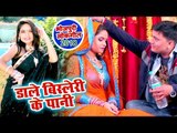 Naveen Pandey का सबसे सुपरहिट गाना 2018 - Dale Bisleri Ke Pani - Bhojpuri Superhit Song 2018