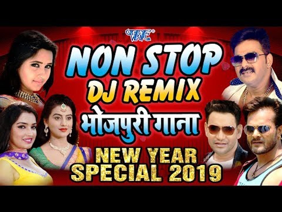 नया साल में यही डीजे गाना बजेगा - नॉनस्टॉप DJ ग...