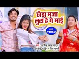 भोजपुरी का सबसे हिट गाना - Chauda Maza Luta He Ge Mayi - Adhik Lal Yadav - Bhojpuri Hit Song 2019