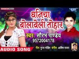 भोजपुरी का सबसे नया हिट गाना - Dhaniya Bolaweli Tohar - Saurabh Pandey - Bhojpuri Hit Song 2019
