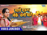 Karishma Rathor छठ गीत 2018 || Mathe Daura Leke Chali Ghate || Video Jukebox 2018