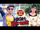 High Hil Wali - Aman Singh King - Hindi Rap Song 2018 New HD