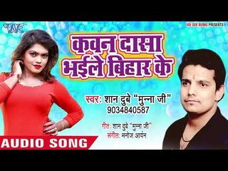 भोजपुरी में गंदे गाने पर एक जोरदार हमला || Kawan Dasha Bhaile Bihar Ke |Bhojpuri Superhit Song 2018