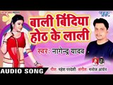 भोजपुरी का सबसे नया हिट गाना 2019 | Hothlali Pagal Kaile Ba | Nagendra Yadav | Bhojpuri Hit Song