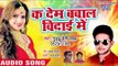 2019 का सबसे हिट भोजपुरी गाना - Ka Dem Bawal Vidai Me - Guddu Premi Yadav - Bhojpuri Hit Songs 2019