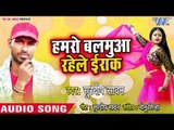 हमरो बलमुआ रहेला ईराक - Surdeep Sawan - Othlali Dhake Chabhor Diya Re - Bhojpuri Superhit Song 2018