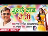 भोजपुरी का सबसे हिट गाना - Judai Jaan Le Li - Bhupendra Rangila - Bhojpuri Hit Song 2019