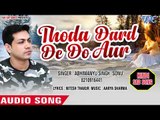 आ गया Abhimanyu Singh Sonu का सबसे दर्द भरा गीत 2019 || Thoda Dard De Do Aur || Hindi Sad Song