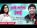 Vishal Dubey Munna का NEW सुपरहिट गीत 2019 - Humke Lage La Unghai - Bhojpuri Hit Songs 2019