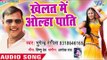 Bhupendra Rangila का सबसे सुपरहिट भोजपुरी लोकगीत - Khelat Me Olha Pati - Bhojpuri Hit Song 2019