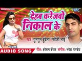 Gungun Bundela का सबसे हिट दर्द भरा गीत 2019 - Dehab Karejwo Nikal Ke - Bhojpuri SAD SONG 2019