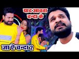 Ritesh Pandey का सबसे दर्दभरा गीत 2019 - याद आवता चाँद के - Ja Ae Chanda 2 - Bhojpuri Sad Song 2019