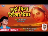 दिल पे चोट खाये आशिको को सच में रुला देगा सबसे दर्द भरा गीत - Mujhe Pina Sikha Diya - Sad Song 2019