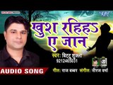 Khush Rahiha Ae Jaan - Karh Ke Karejwa Tu Chal Gailu - Bittu Shukla - Bhojpuri Hit Songs 2019