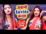 आ गया Kavita Yadav का सबसे हिट गाना - Jawani Invite Karata - Bhojpuri Superhit Song 2018