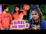 आ गया Babita Bandana का नया साल का हिट गाना | Celebrate Naya Saal Ke | Bhojpuri Hit Party Song 2019