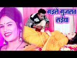 गइले गुजरात सईया - Gaile Gujrat Saiya - Hello brother - Binku Balma R K - Bhojpuri Songs