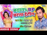 Akash Bari का सबसे नया हिट गाना 2019 - Badhata B P Ghatata Eating - Bhojpuri Hit Song 2019
