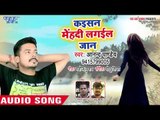 Anand Pandey का सबसे दर्द भरा गीत - Kaisan Mehandi Lagilu Jaan - Bhojpuri Superhit Song 2018