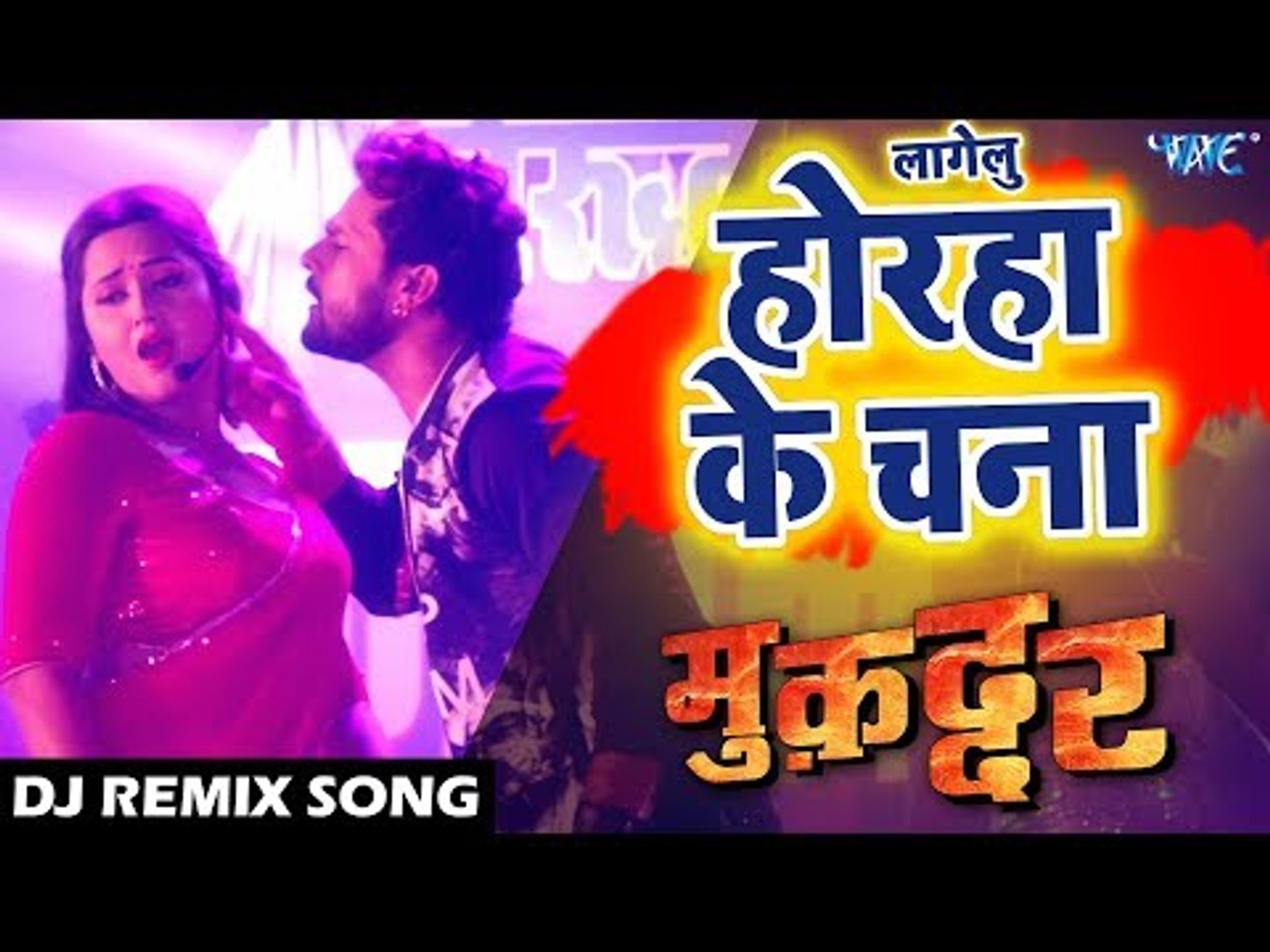 Porn Bhojpuri Dj - Khesari Lal à¤•à¤¾ à¤…à¤¬ à¤¤à¤• à¤•à¤¾ à¤¸à¤¬à¤¸à¥‡ à¤¹à¤¿à¤Ÿ #DJ Remix Song - Horha Ke Chana - Bhojpuri  DJ Remix Song - video Dailymotion