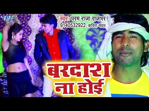 Bardash Na Hoi - Rajbhar Ka Labhar - Param Raja Rajbhar - Bhojpuri Hit Songs 2019