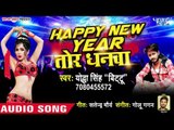 Yodha Singh Bittu का सबसे नया हिट गाना 2019 - Tor Dhanwa Mor Dhnawa - Bhojpuri Hit Party Song 2019