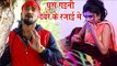 घुस गइनी देवरे के रजाई Ghus Gaini Devre Ke Rajai Me - Ashutosh Singh Sher - Bhojpuri Hit Song 2019
