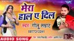 Golu Samrat का संबसे दर्द भरा गीत 2019 - Mera Haal E Dil - Bhojpuri Superhit Sad Song 2019