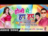 होली में हप हप - Holi Me Hach Hach - Pankaj Dubey, Antra Singh Priyanka - Bhojpuri Holi Songs
