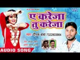 आ गया भोजपुरी का सबसे बड़ा हिट गीत - Ae Kareja Tu Kareja - Deepak Baba - Bhojpuri Hit Song 2018