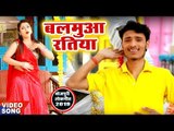 आ गया Anurag Singh Anu का सबसे बड़ा हिट गाना विडियो 2019 - Balamua Ratia - Bhojpuri Hit Song 2019 HD