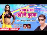 Naya Maal Khoje Budhwa - Lagelu LED Ke Balab - Love Gupta - Bhojpuri Hit Songs 2019