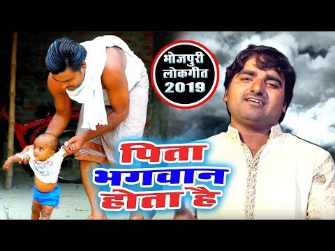 दिल को छूने वाला भजन || पिता भगवन होता हैं || Chandan Chetan - Hindi Bhajan 2019