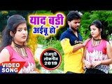 सच्चा प्यार करने वाले जरूर एक बार जरूर सुने - Yaad Badi Aibu Ho - Bhojpuri Superhit Sad Song 2018