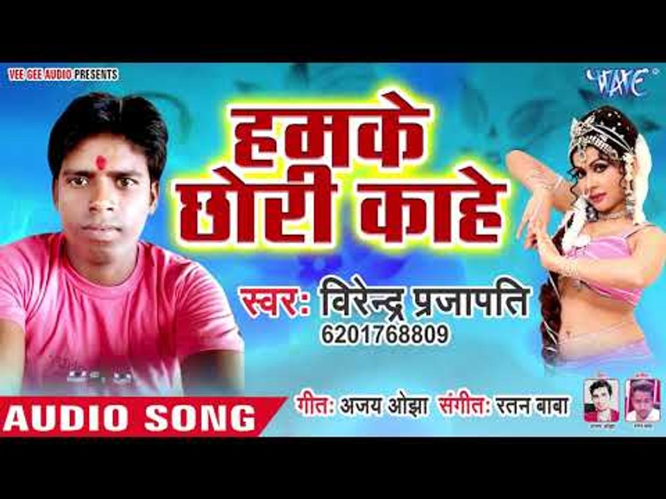Virender Prajapati का सबसे नया हिट गाना 2019 - Hamke Chhodi Kahe - Bhojpuri Hit Song 2019