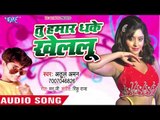 2018 नया सबसे हिट गाना - Tu Hamar Dhake Khelalu - Atul Aman - Bhojpuri Superhit Song 2018