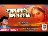Dharmendra Golden का सबसे दर्द भरा गीत 2019 - Aapan Banake Dil Me Basake - Hindi Sad Song 2019 New