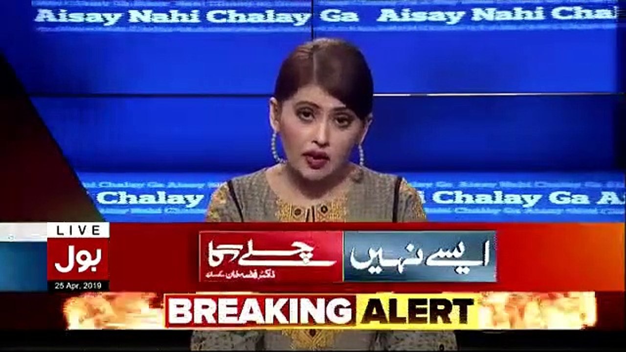 Aisay Nahi Chalay Ga - 25th April 2019