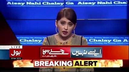 Aisay Nahi Chalay Ga - 25th April 2019