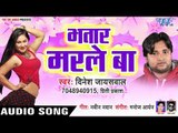 Bhatar Marle Ba - Boyfriend Banala - Dinesh Jaiswal, Priti Prakash - Bhojpuri Hit Songs